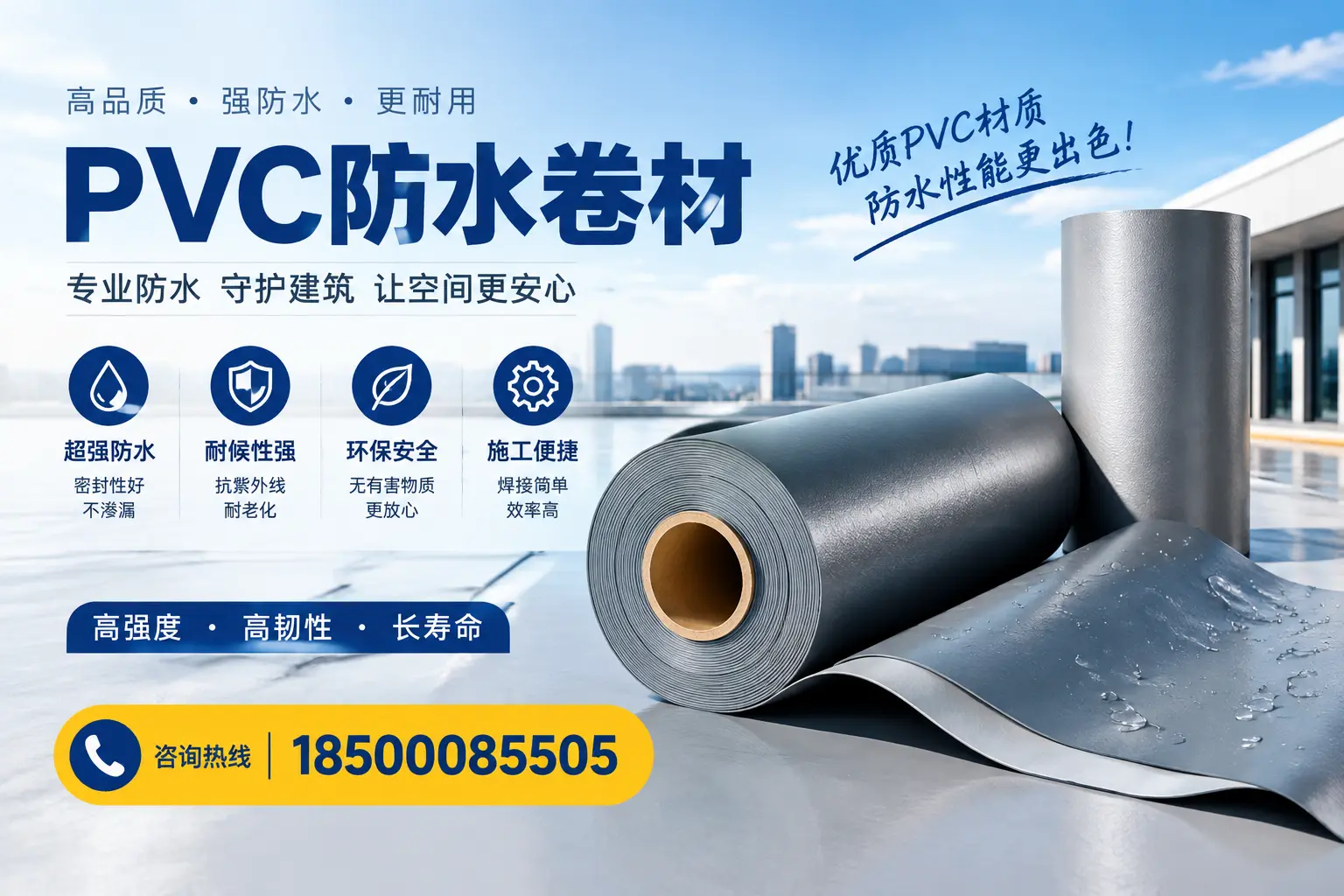 如何判断PVC防水卷材的质量优劣?日喀则选购技巧