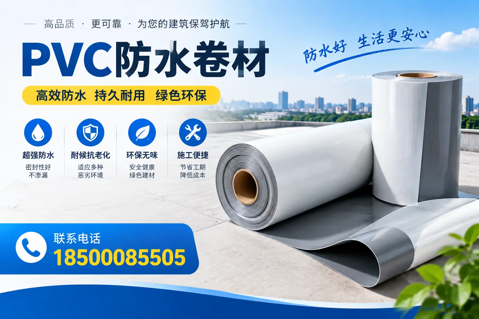 如何选择合适的PVC防水卷材?日喀则市场的实用指南